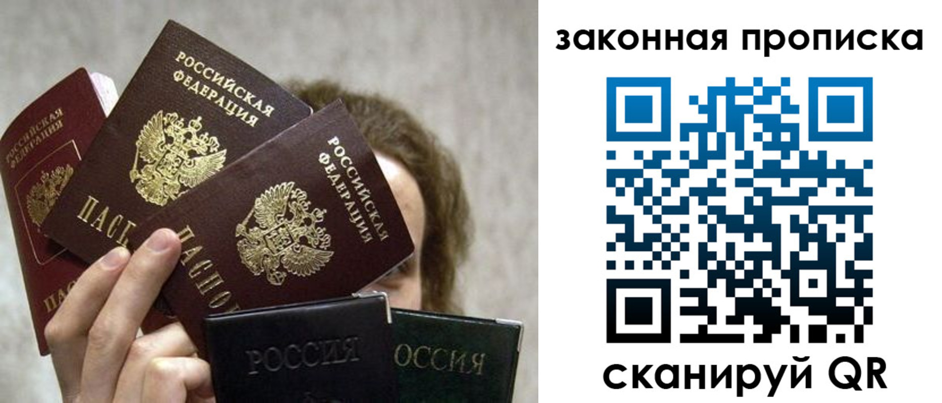 прописка законно в Якутии