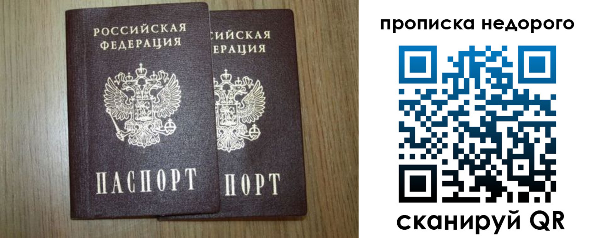 прописка 2025 в Якутии