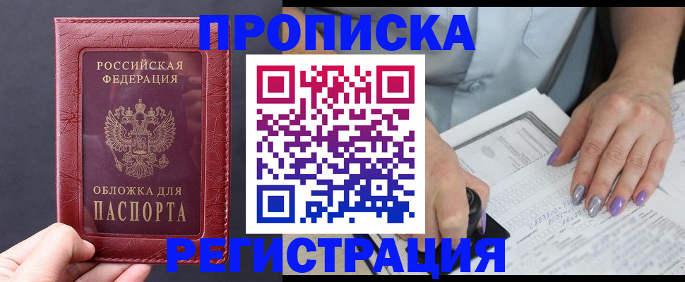временная регистрация для всех в Якутии