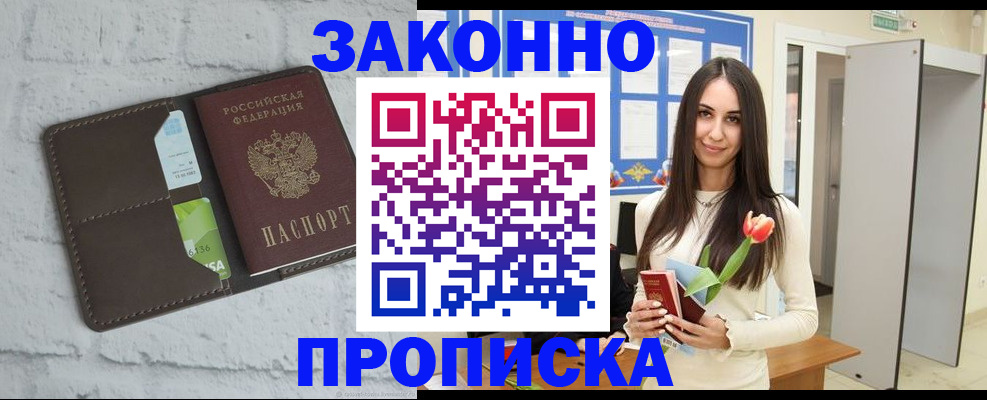 временная регистрация в Якутии