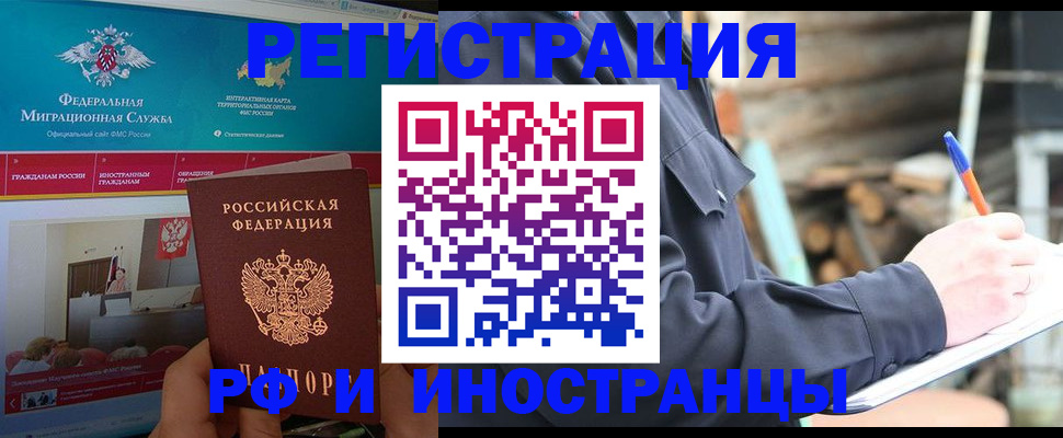 временная регистрация поиск в Якутии