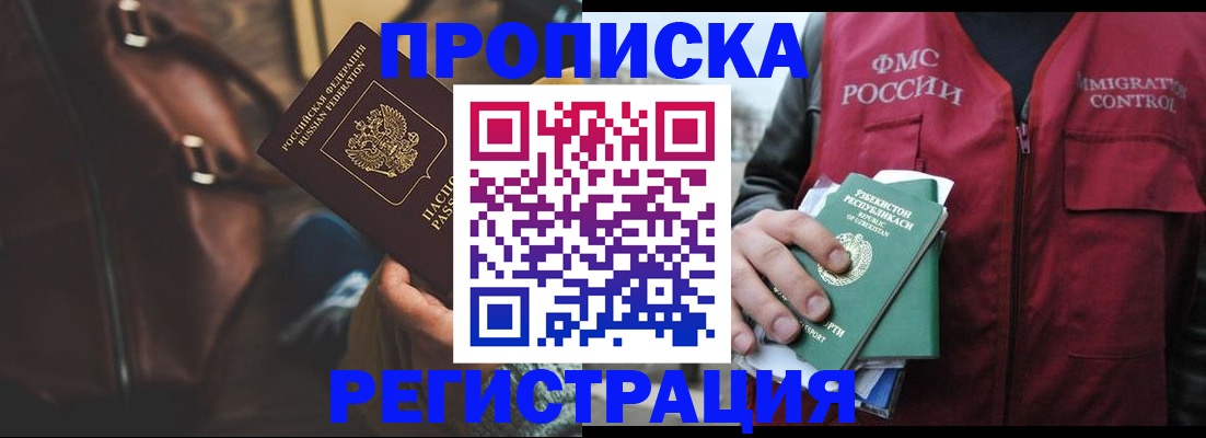 прописка ребенка в Якутии