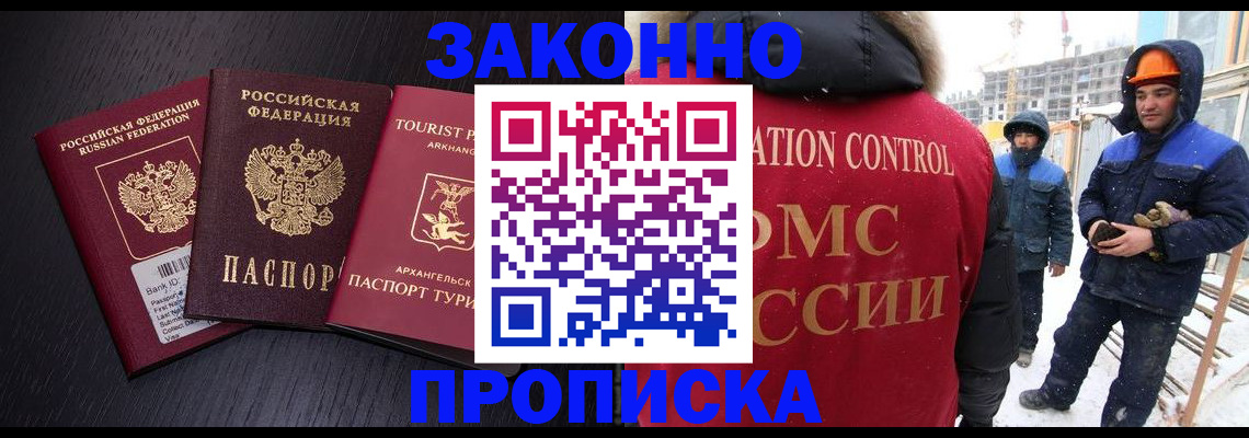 прописка законно в Якутии